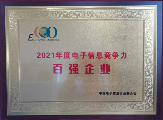 中国船舶尊龙凯时人生就是搏公司入选2021年度中国电子信息企业竞争力百强企业